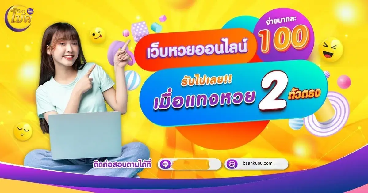 เว็บหวยโชคดี168