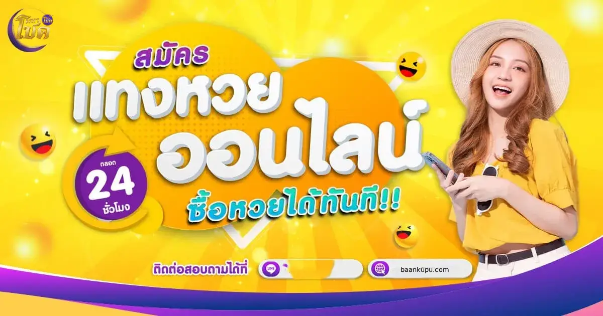 มหา โชค หวย