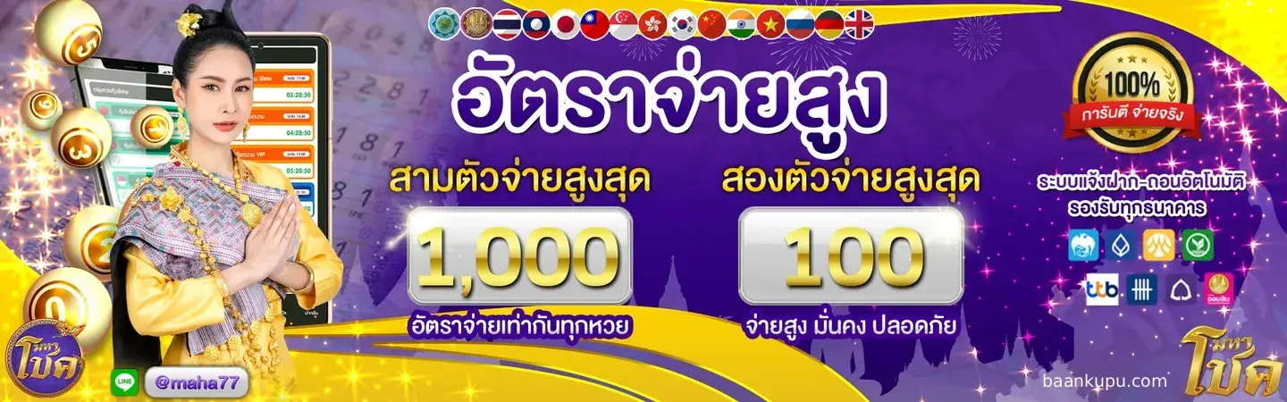 รวมโชค หวย